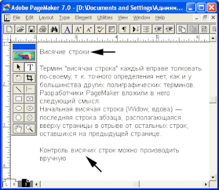 Рис. 5.30. Висячие строки в публикации
