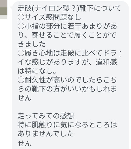 ラクちんソックスの口コミ