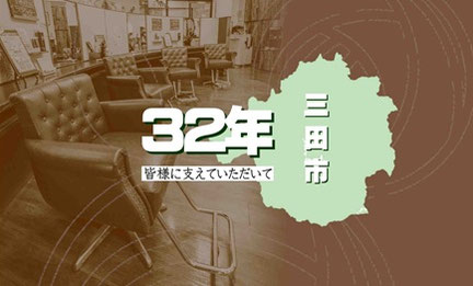 皆様に支えていただいて、三田市で25年目を迎えました。