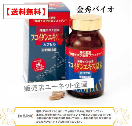 沖縄フコイダンエキス原末 カプセル150粒 沖縄モズク100％