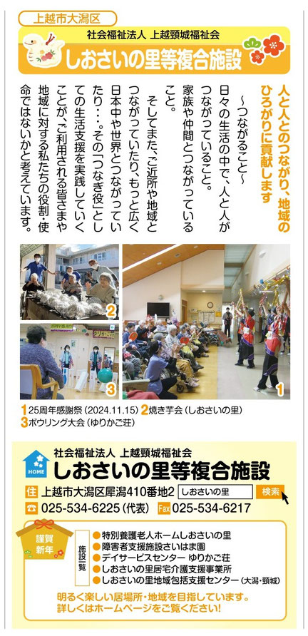 2025.1.1 上越タイムス　介護特集より