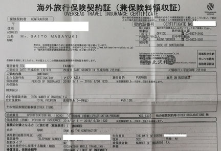 中国語学留学　海外旅行保険　東京海上日動