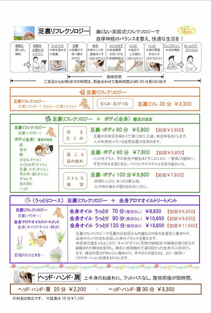 メニュー　足裏リフレ