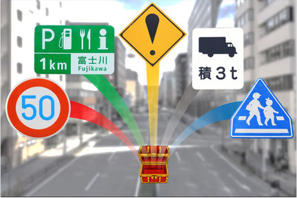 全！道路標識を語る
