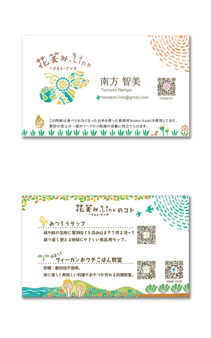 花笑み.Link 名刺
