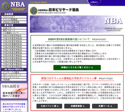 http://www.nba.or.jp/