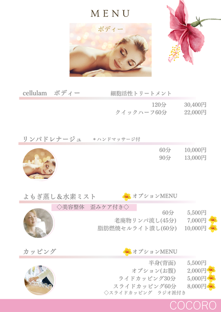 ボディー料金