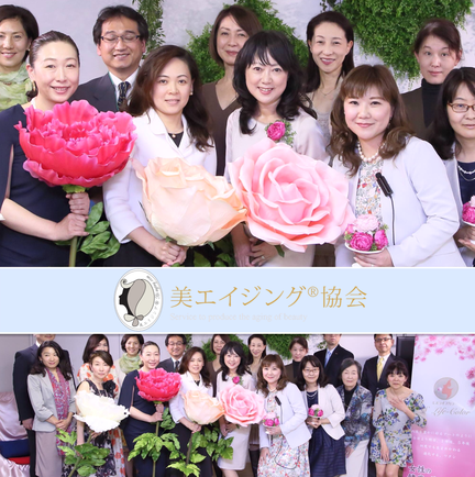 美エイジング協会設立発足・アンチエイジング事業
