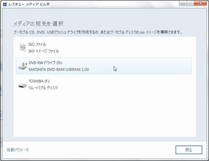 Acronis True image レスキューメディアビルダ ― メディア選択画面