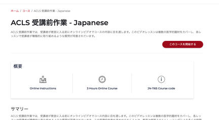 PALS受講前自己評価