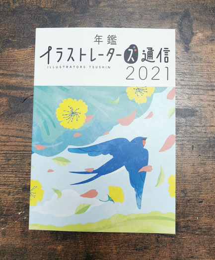 イラストレーターズ通信２０２１ 年鑑誌に掲載しました 山口 夕希子 イラストレーション Illustration