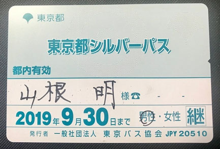 ☆満70歳以上から希望者に支給されます。¥20,510円ですから月平均@1,709円。5回バス（往復360円）に乗るとペイ出来ます。