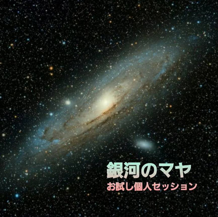 滋賀県 甲賀市 マルシェ イベント 出店 屋内 あすわ 銀河のマヤ マヤ個人セッション お試しセッション