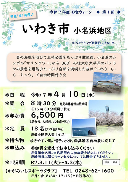 B食ウォーク,茨城県日立市