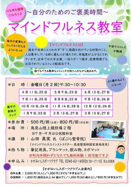 マインドフルネス教室,ぽぷら接骨院,山田真実,柔道整復師