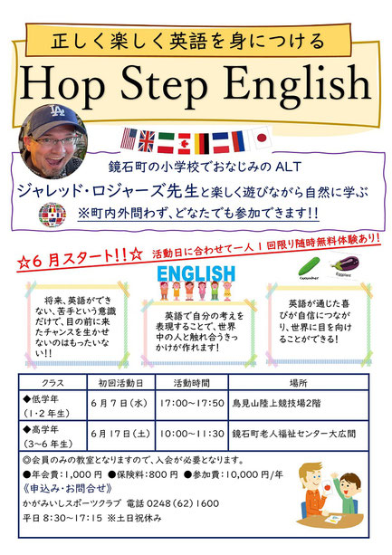 ホップ ステップ イングリッシュ,Hop step English,ジャレッド・ロジャーズ先生