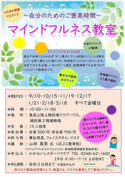 10月 3月 マインドフルネス教室 かがみいしスポーツクラブ 福島県鏡石町 10月 3月 マインドフルネス教室 かがみいしスポーツクラブ 福島県鏡石町
