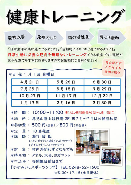 健康トレーニング,瀬谷駿,ストットピラティス認定インストラクター,ダイエットインストラクター