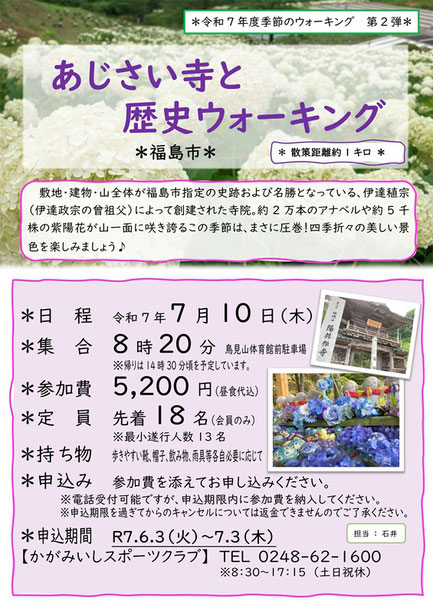 B食ウォーク,茨城県日立市