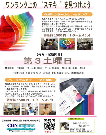 長野市のカラーカウンセリング