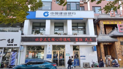 中国語学留学　遼寧師範大学付近　中国建設銀行店舗