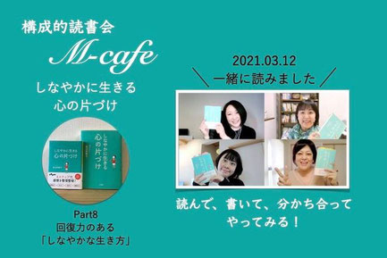 2021.03.12開催M-cafe