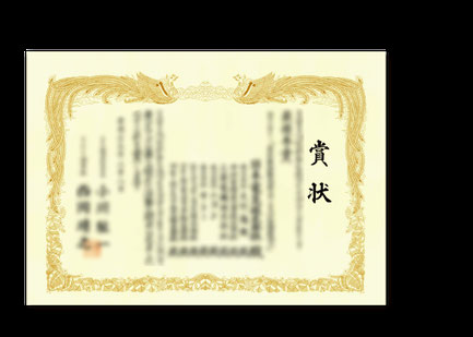 印刷デザイン本舗の賞状複製