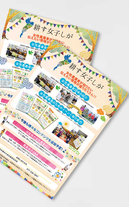 耕す女子しがWEBサイトOPEN チラシ