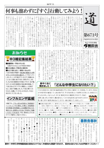 善教舎新聞「道」