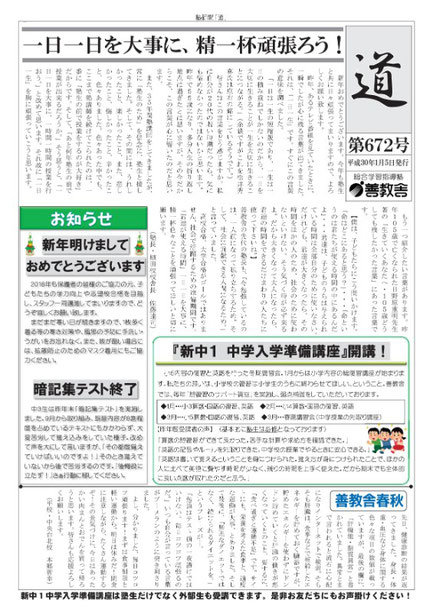 善教舎新聞「道」