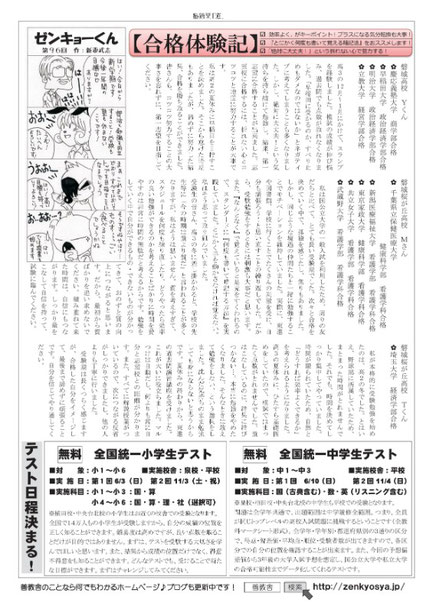 善教舎新聞「道」