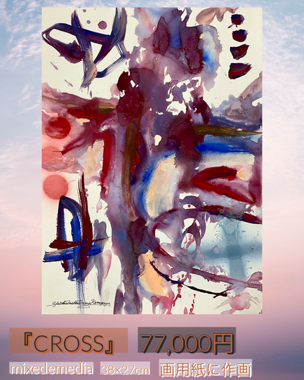 絵画作品「CROSS」(38×27cm/アクリル絵具、ラッカースプレー、画用紙）77,000円