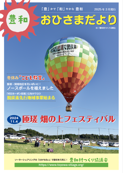 【豊和おひさまだより 19号】