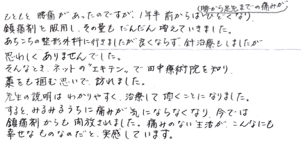 坐骨神経痛・声