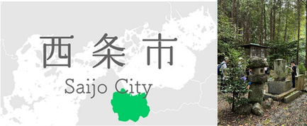 愛媛県西条市マップとうちぬきフィールドワーク