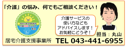 居宅介護支援事業所（千葉市美浜区）