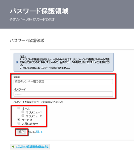 パスワード保護領域の詳細設定画面です。