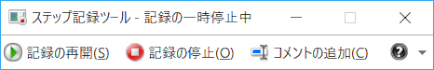 step_record09:一時停止中の操作メニュー