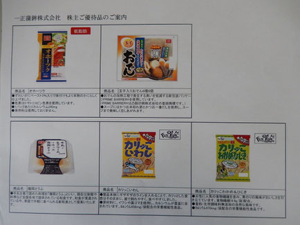 一正蒲鉾　2904　株主優待