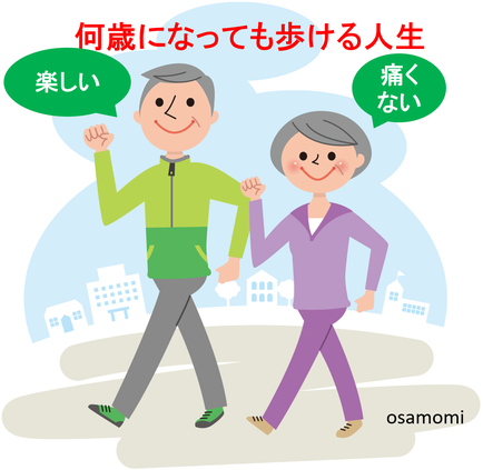 昭島市でタコ魚の目専門 オサモミ整体院 歩ける人生 拝島駅から無料送迎サービス