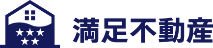 満足提案の尼崎の満足不動産
