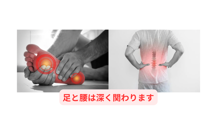 足と腰の関係性について