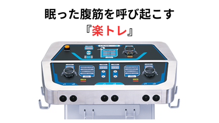 楽トレexcare pro3