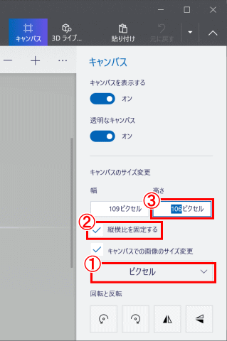 jdgPD0_84:キャンバスのサイズを変更する