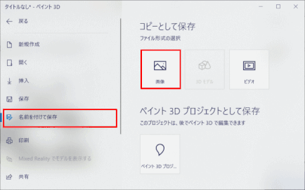 jdgPD0_86:ファイルとして保存で「2D^PNG」を選択する