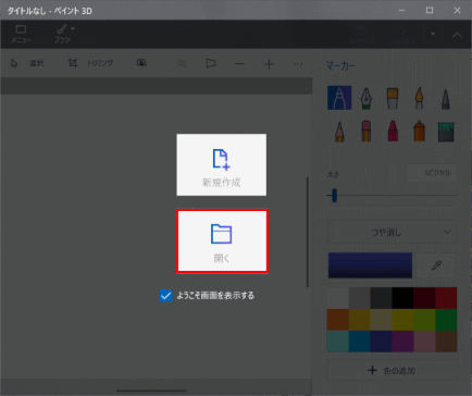 jdgPD0_79:「開く」をクリック
