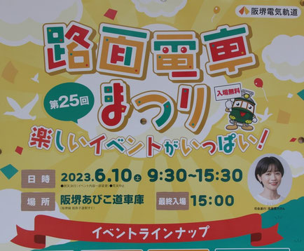 路面電車まつりポスター