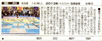 2013.3.8.朝日新聞