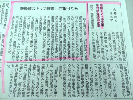 7月24日付、静岡新聞5面