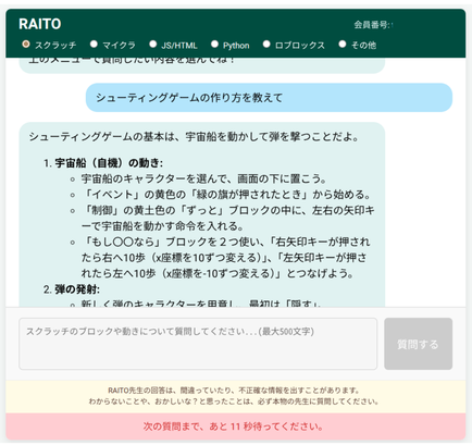 教室自前のAI　RAITO
